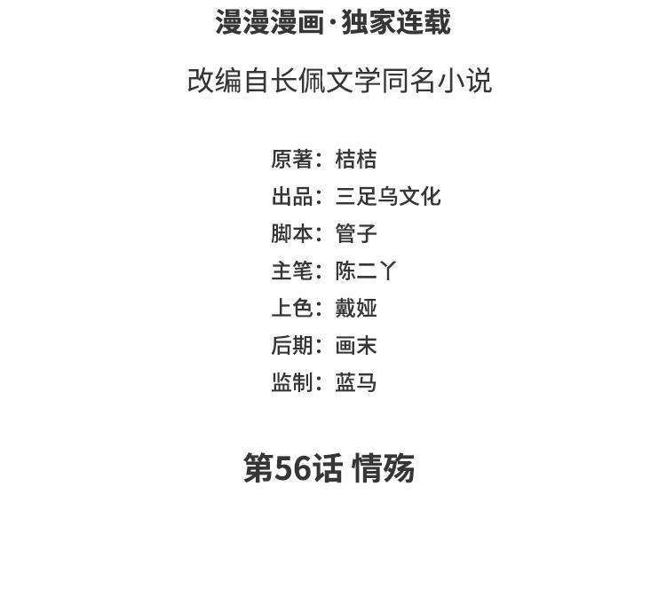 第56话 情殇2