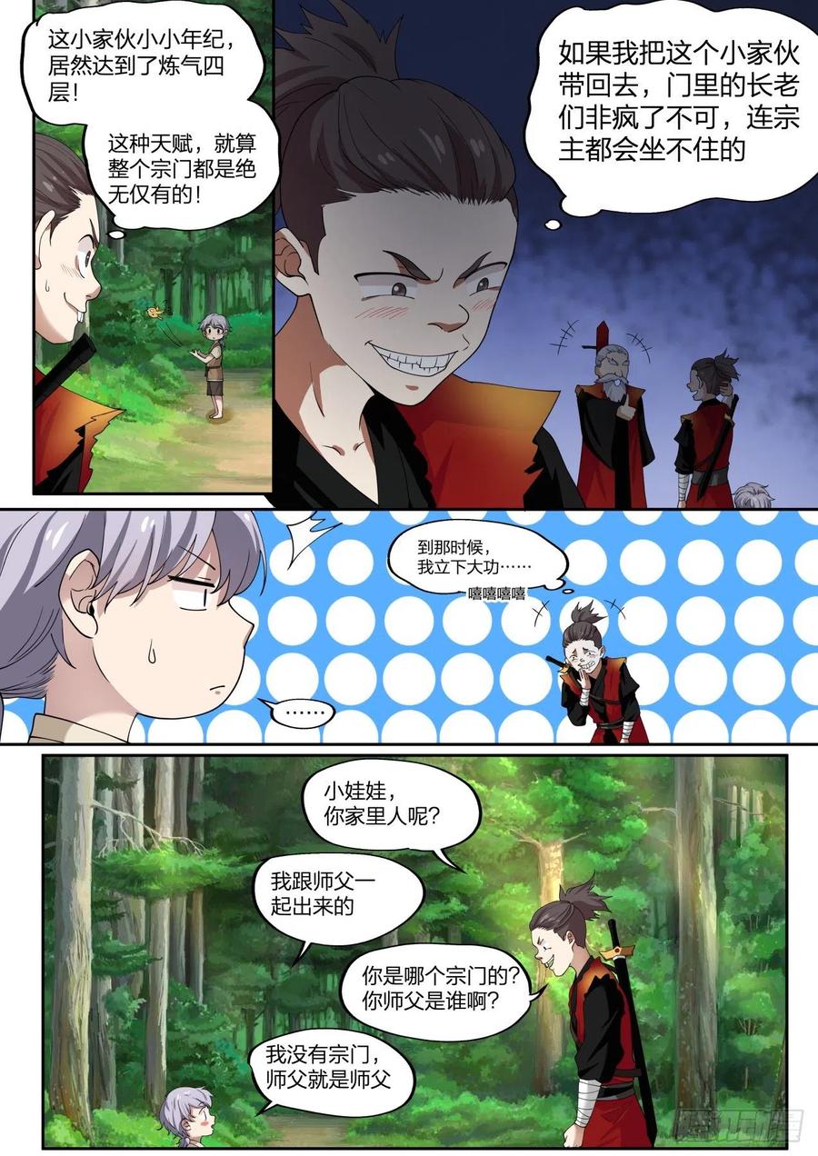 史上第一祖师爷在线免费收听漫画,拾肆-终于是到了萧家2图