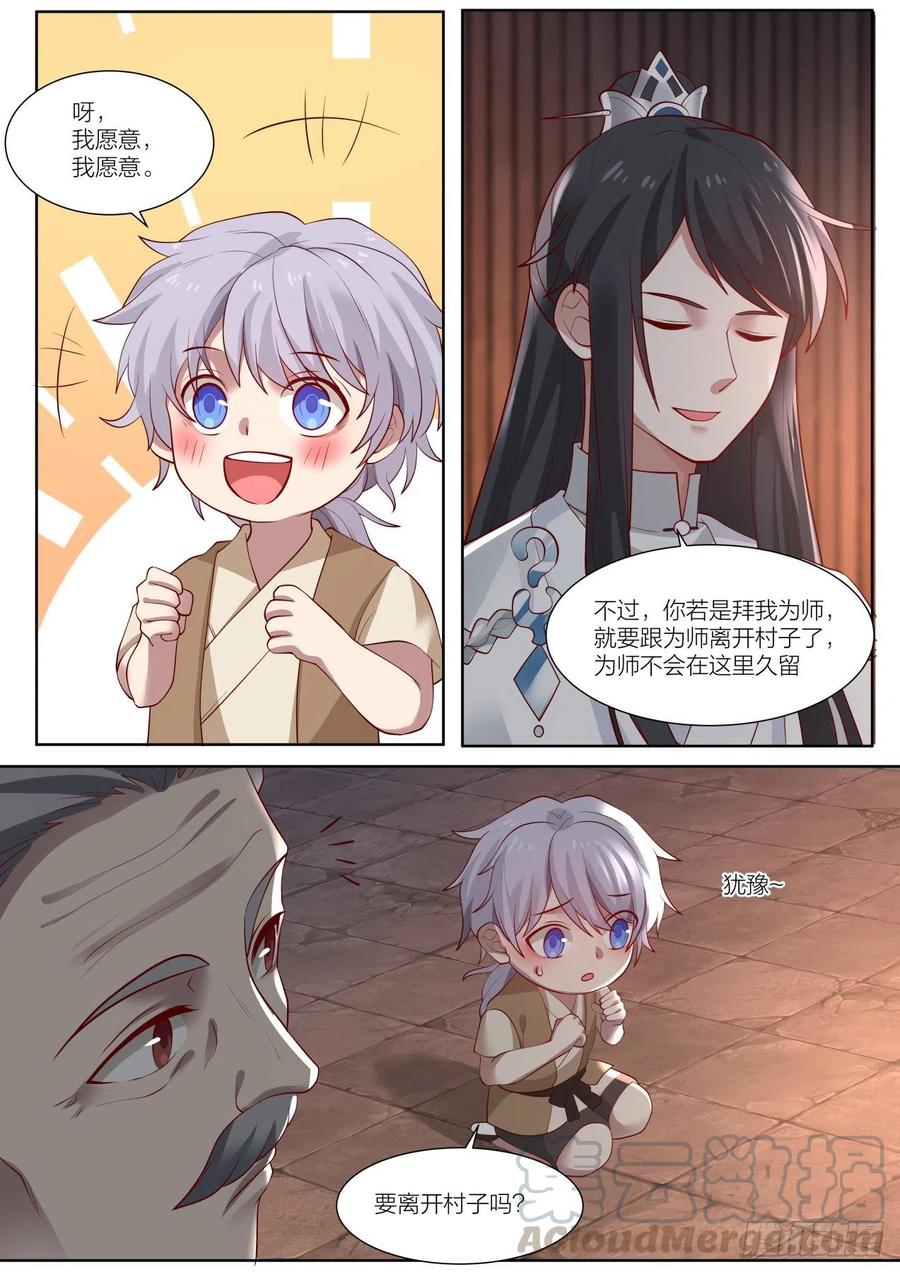 史上第一祖师爷境界划分漫画,拾贰-第一位弟子的身世3图