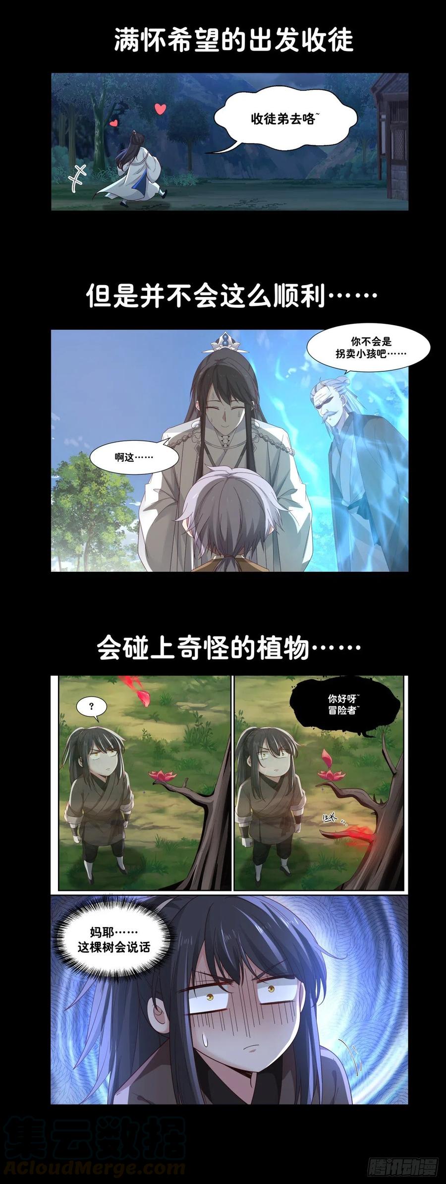 史上第一祖师爷在线免费收听漫画,预告3图