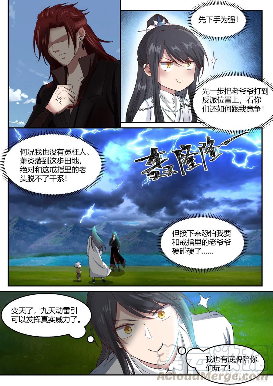 史上第一祖师爷在线免费收听漫画,拾捌-忽悠，接着忽悠4图