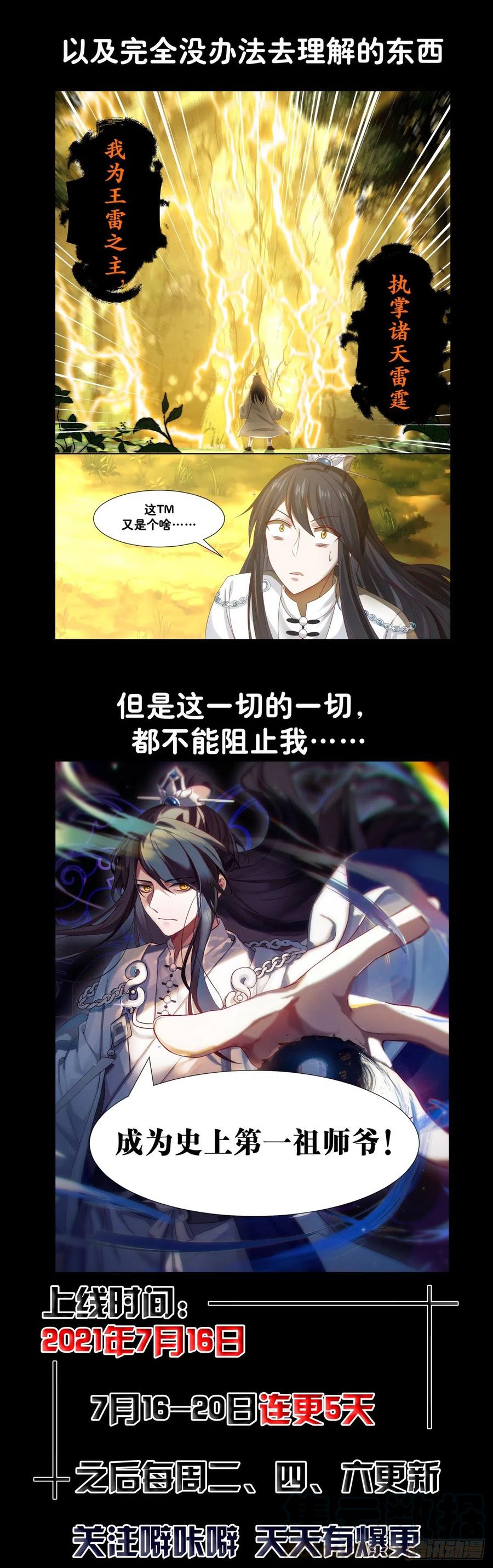 史上第一祖师爷在线免费收听漫画,预告4图