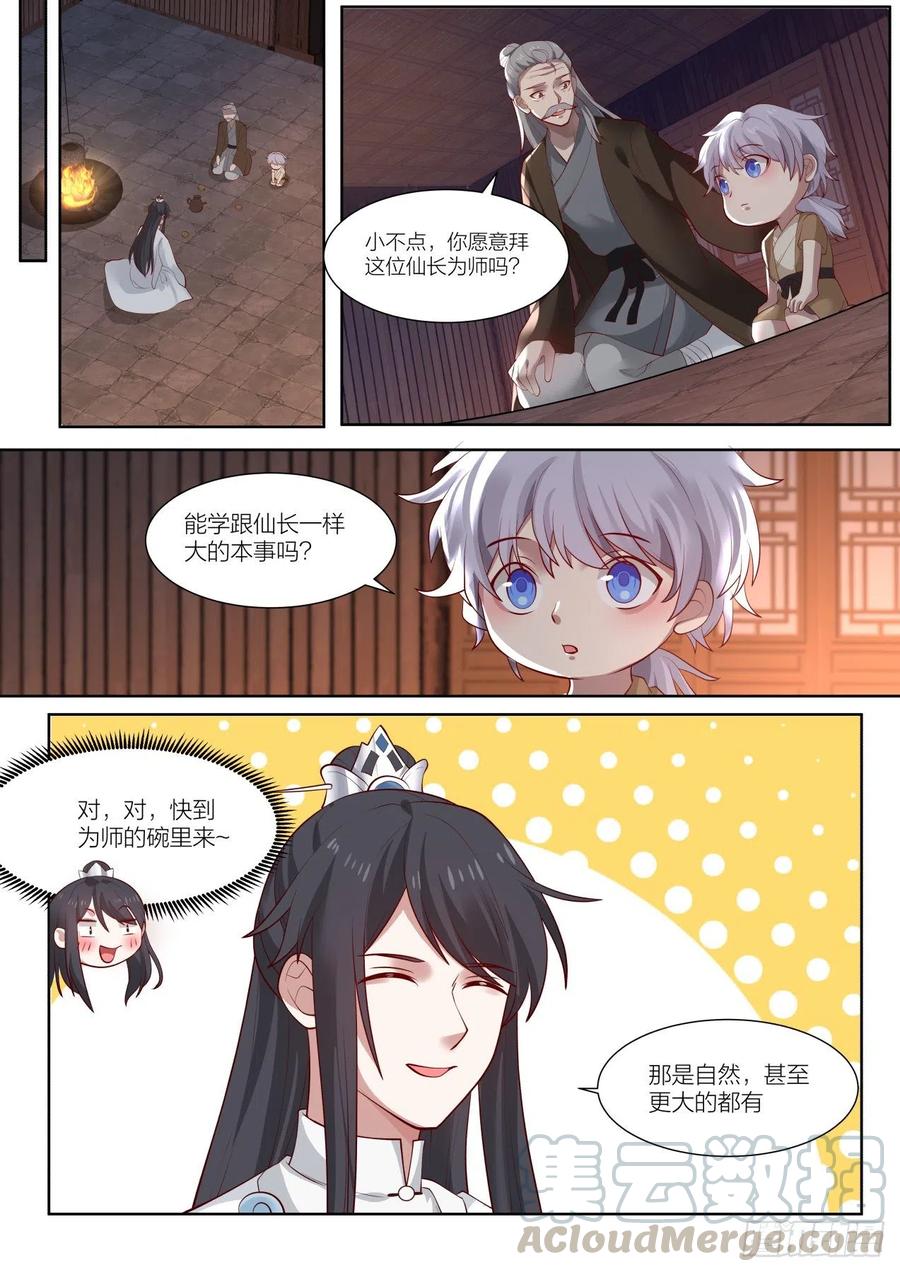 史上第一祖师爷境界划分漫画,拾贰-第一位弟子的身世2图