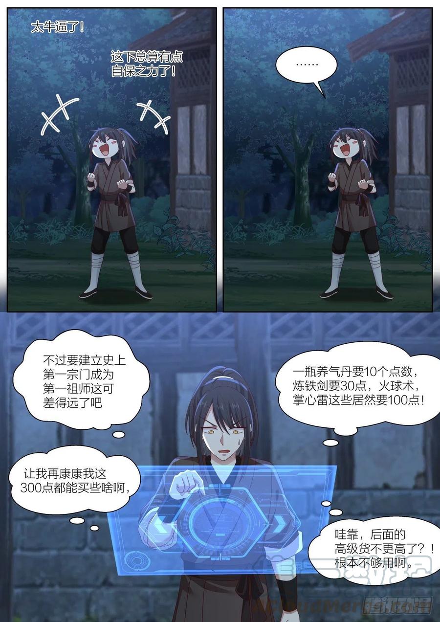 史上第一祖师爷在线免费收听漫画,贰-新手礼包与徒弟候选5图