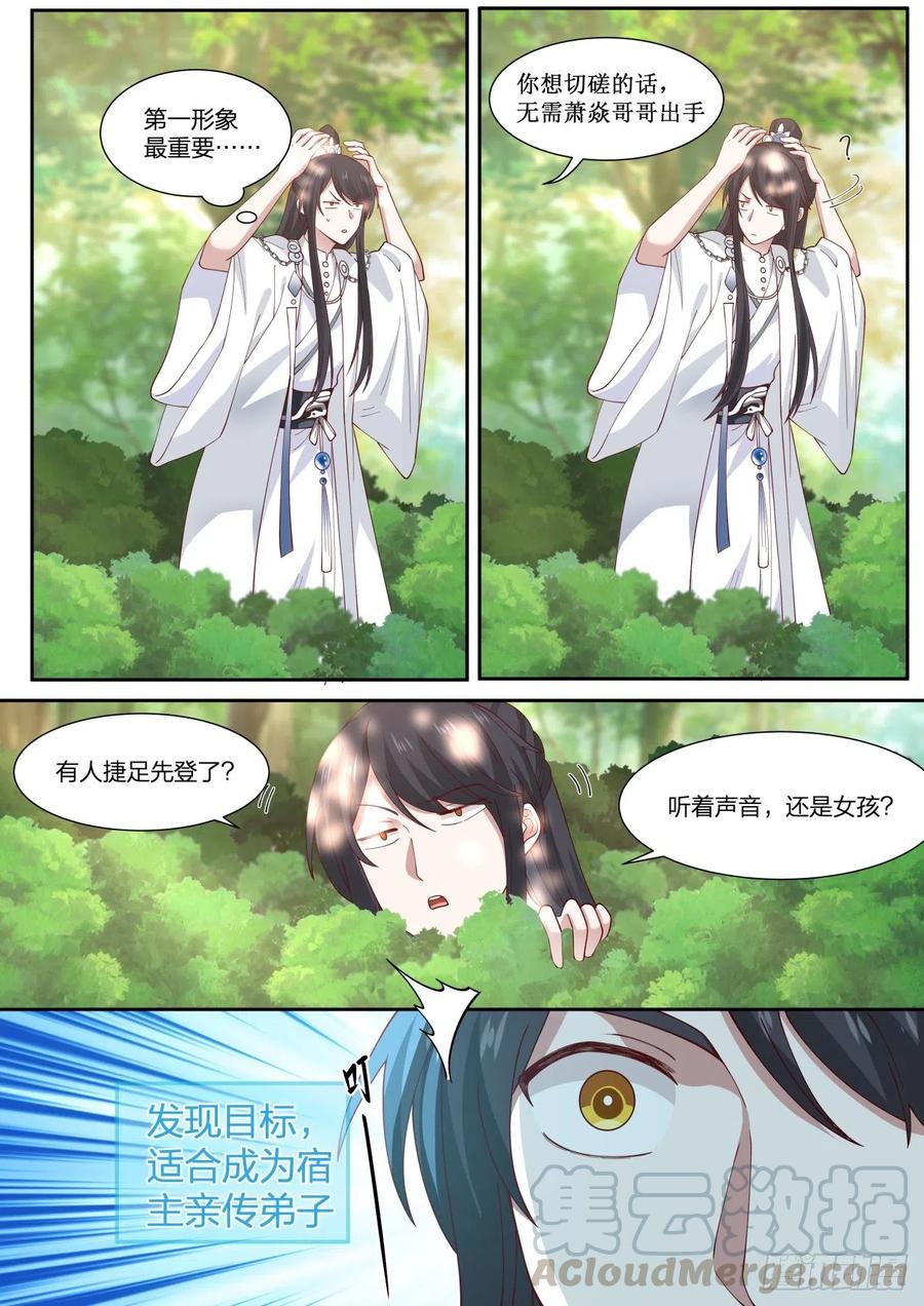 史上第一祖师爷在线免费收听漫画,拾伍-徒弟是我的！5图