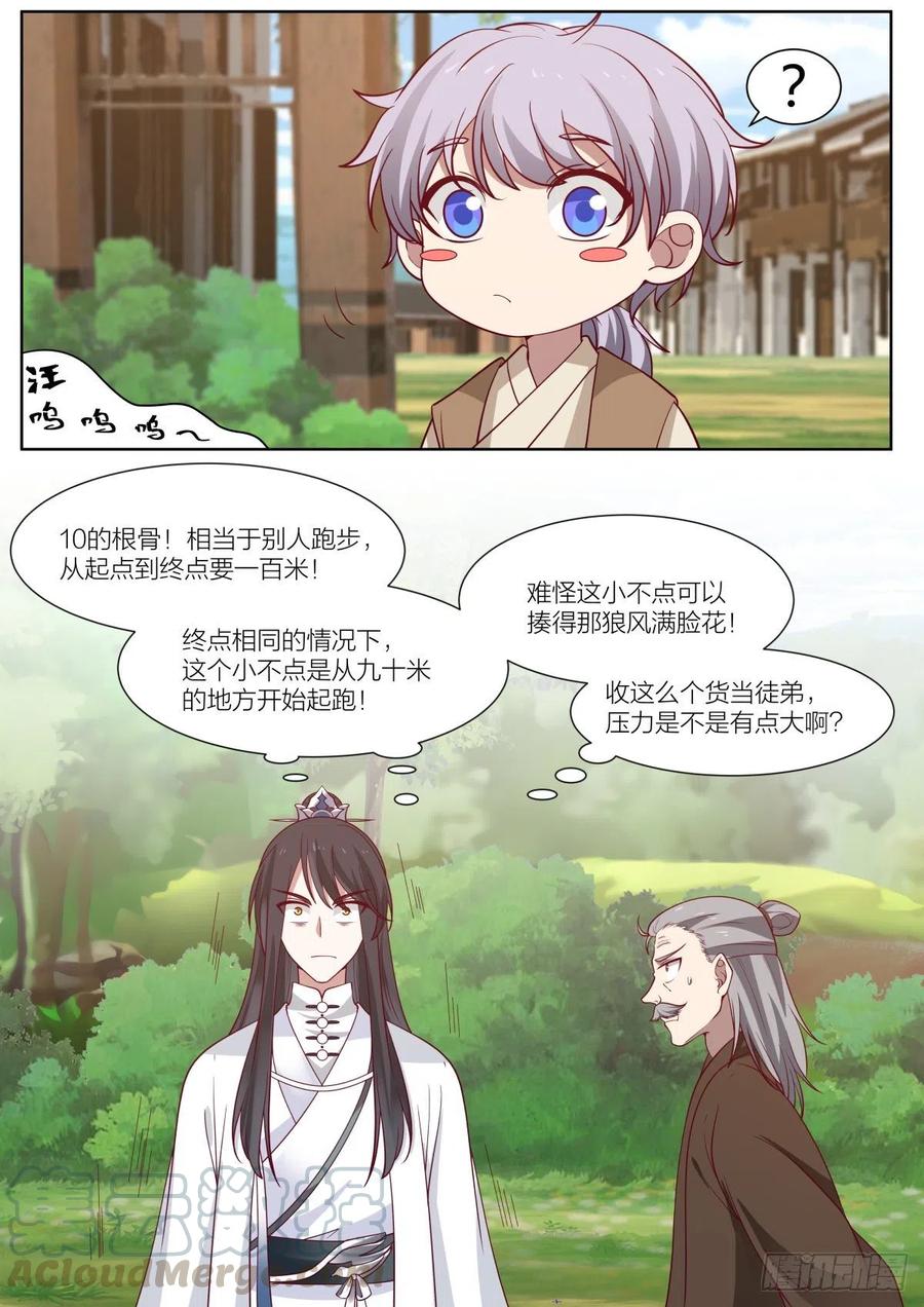 史上第一祖师爷在线免费收听漫画,叁-预备弟子的过去2图