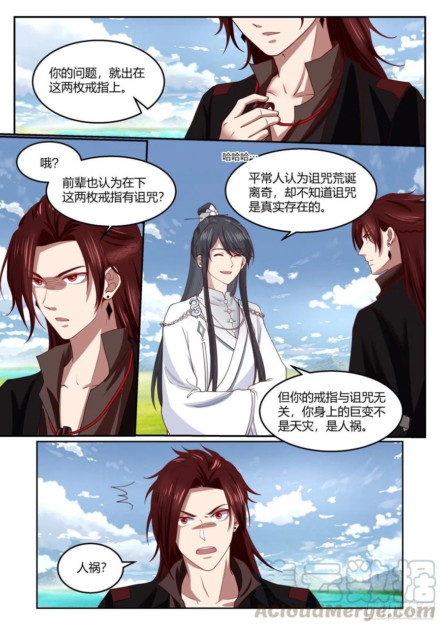 史上第一祖师爷在线免费收听漫画,拾捌-忽悠，接着忽悠2图