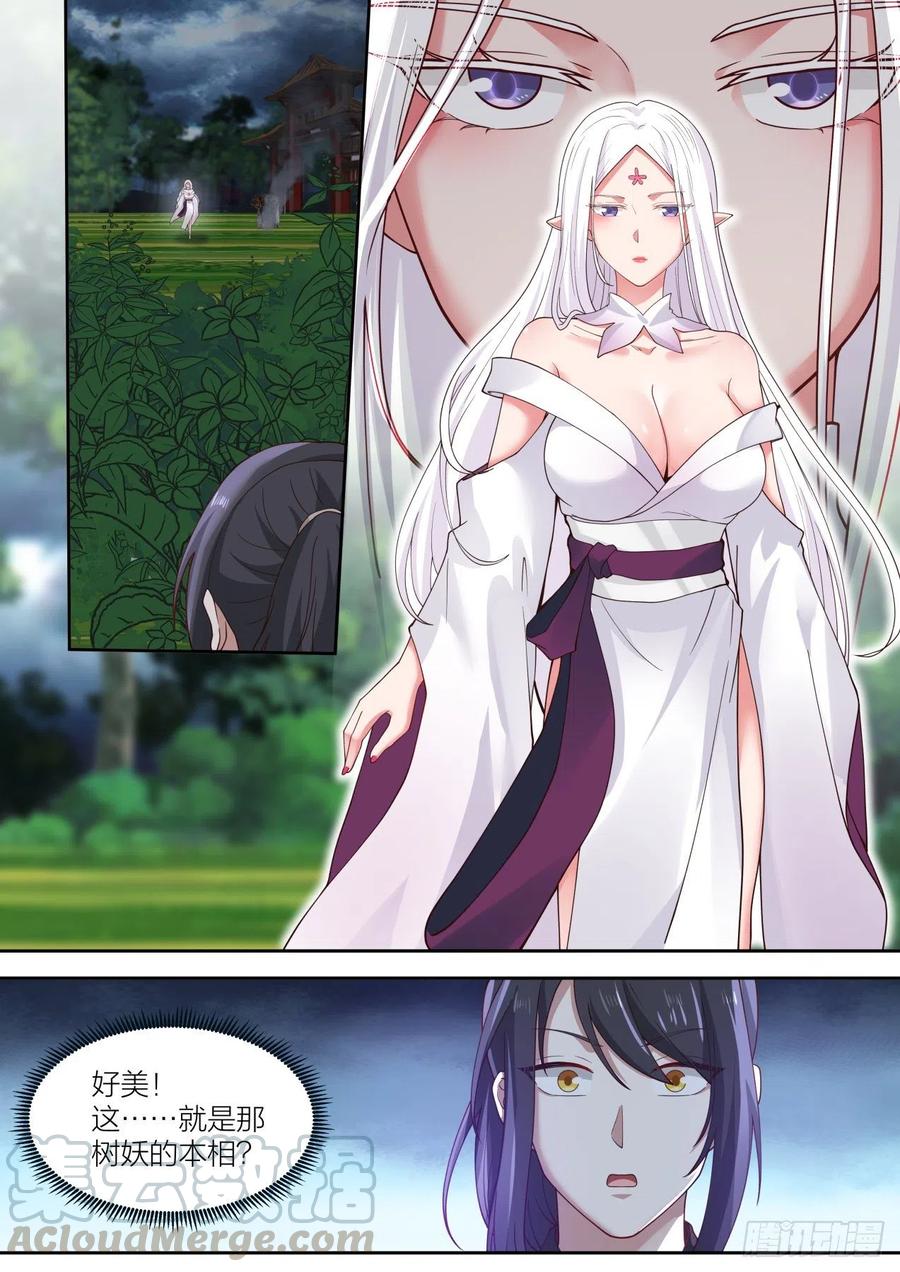 史上第一祖师爷在线免费收听漫画,拾壹-快到为师碗里来5图