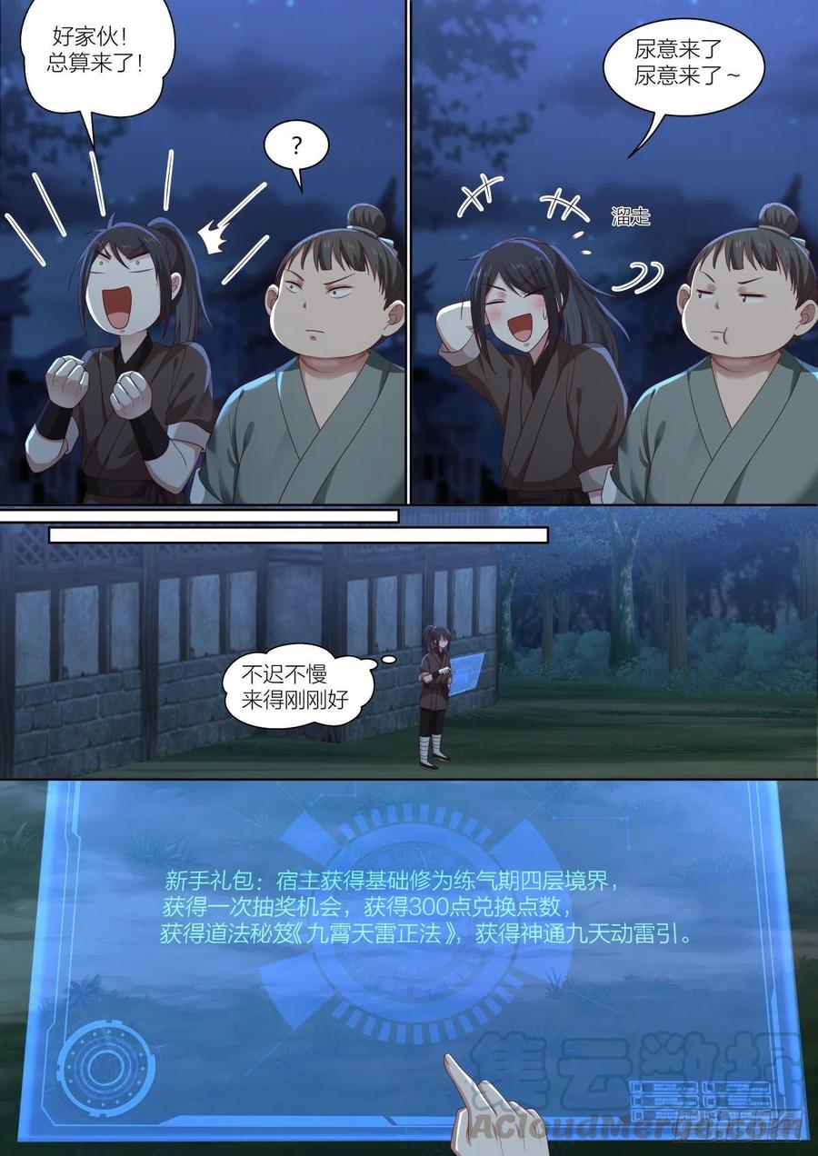 史上第一祖师爷在线免费收听漫画,贰-新手礼包与徒弟候选3图
