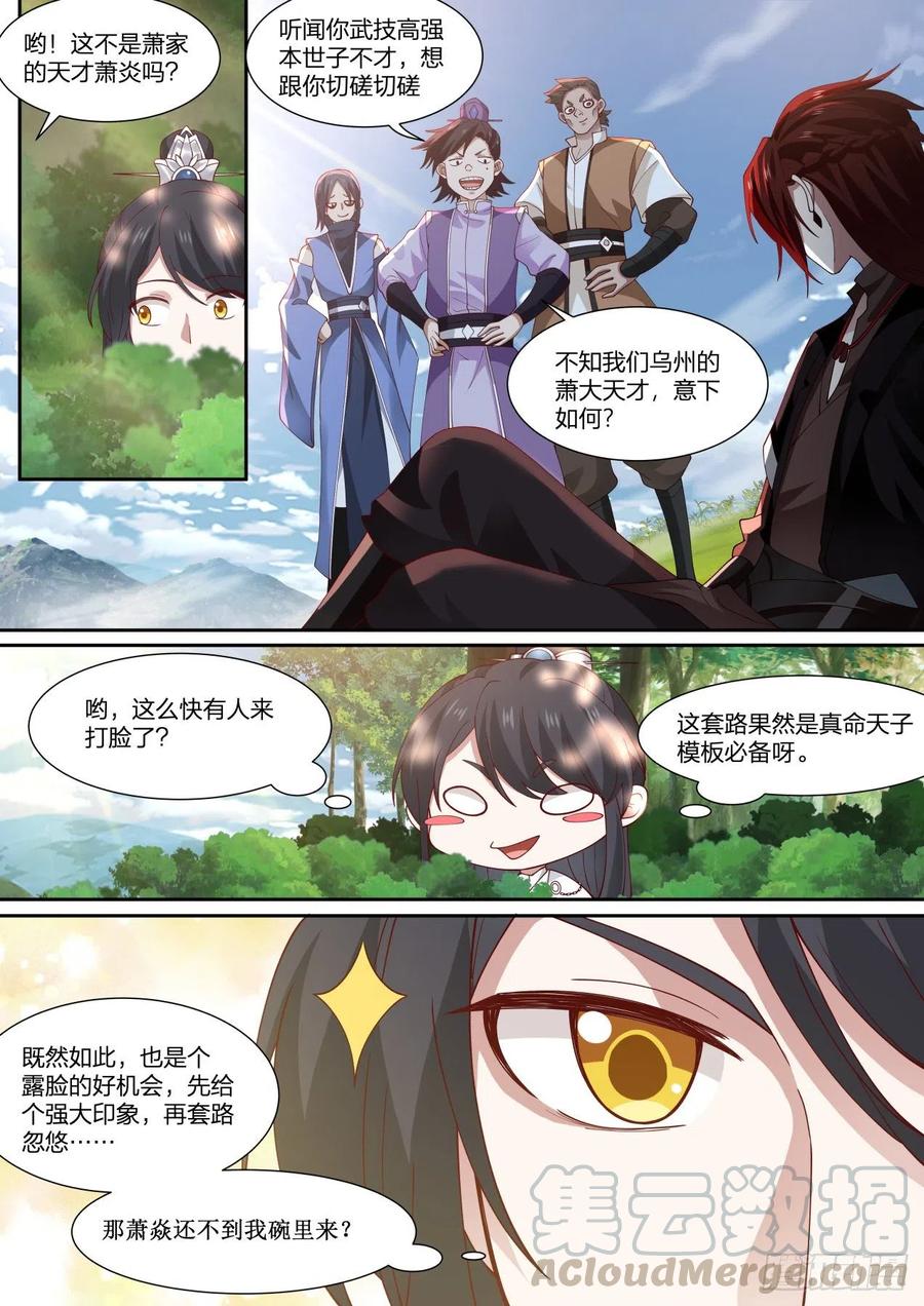 史上第一祖师爷在线免费收听漫画,拾伍-徒弟是我的！4图