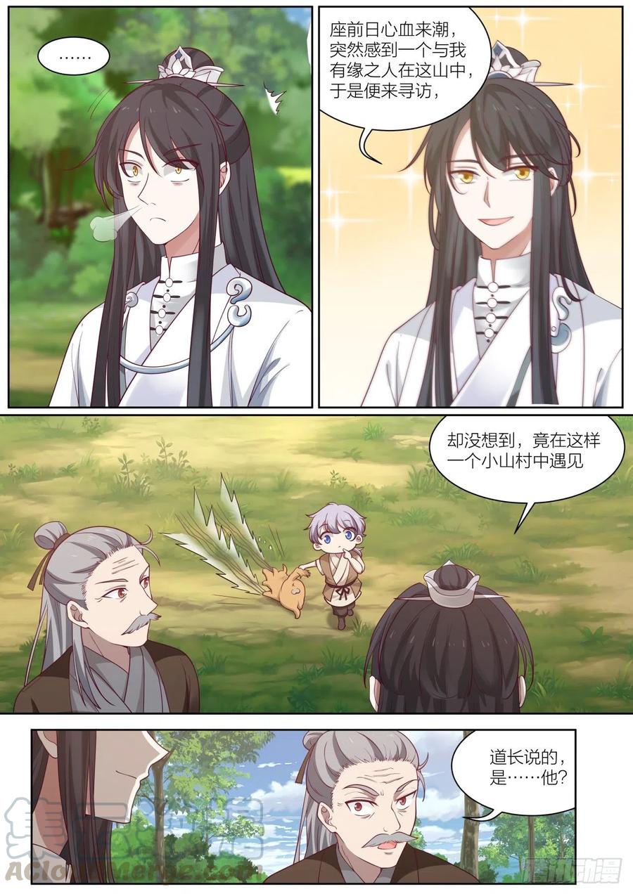 史上第一祖师爷在线免费收听漫画,叁-预备弟子的过去3图