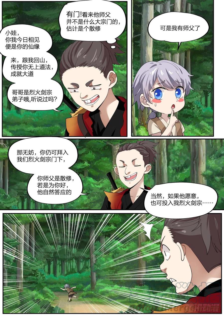 史上第一祖师爷在线免费收听漫画,拾肆-终于是到了萧家3图