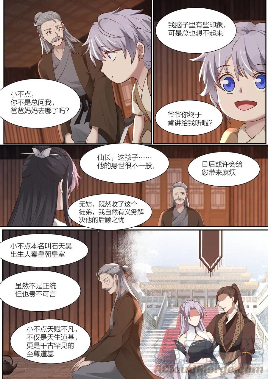 史上第一祖师爷境界划分漫画,拾贰-第一位弟子的身世4图