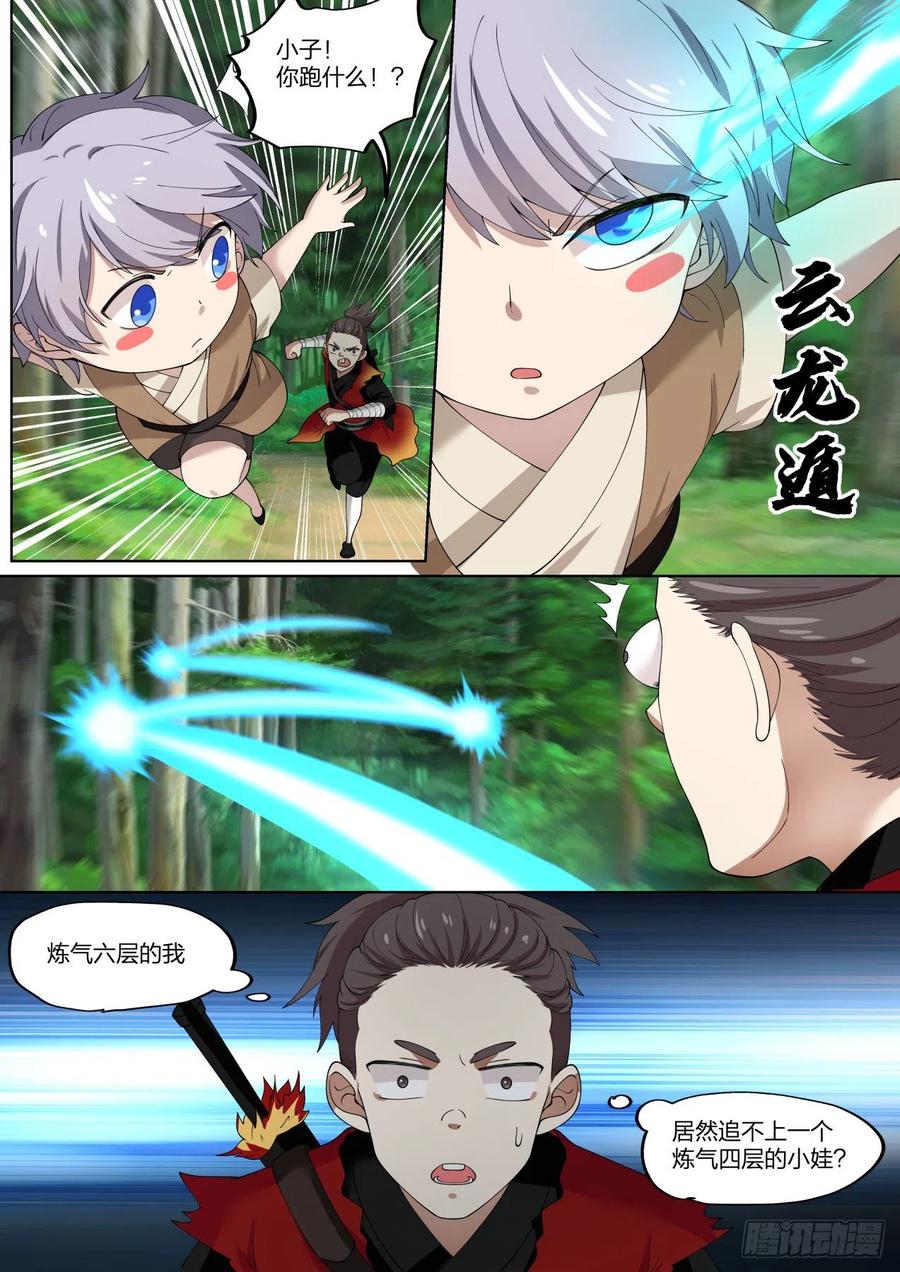 史上第一祖师爷在线免费收听漫画,拾肆-终于是到了萧家4图