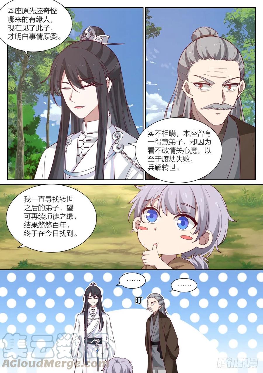 史上第一祖师爷在线免费收听漫画,叁-预备弟子的过去4图