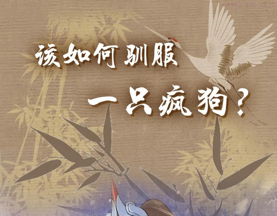 序章 如何驯服疯狗臣子0