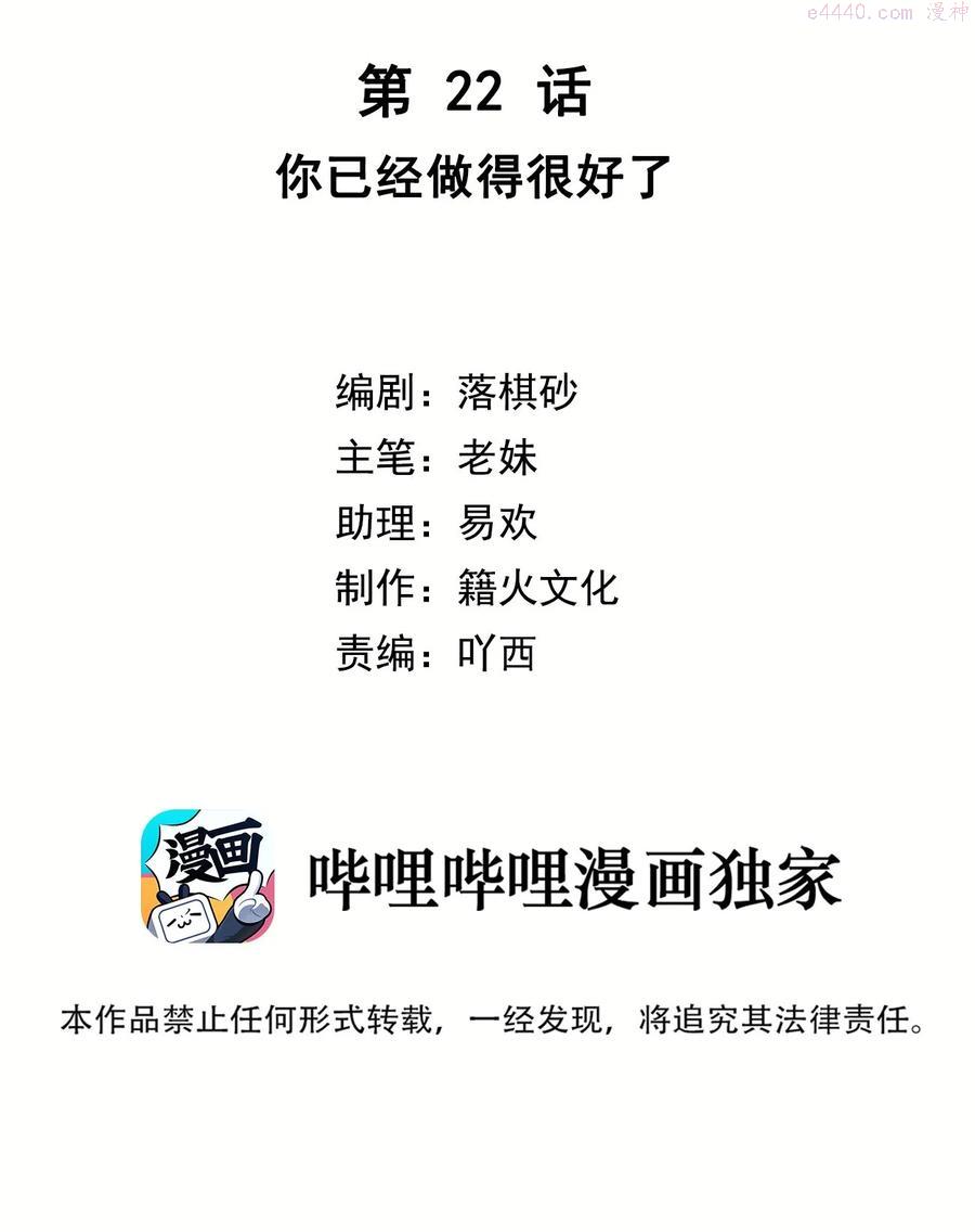 第22话 你已经做得很好了1