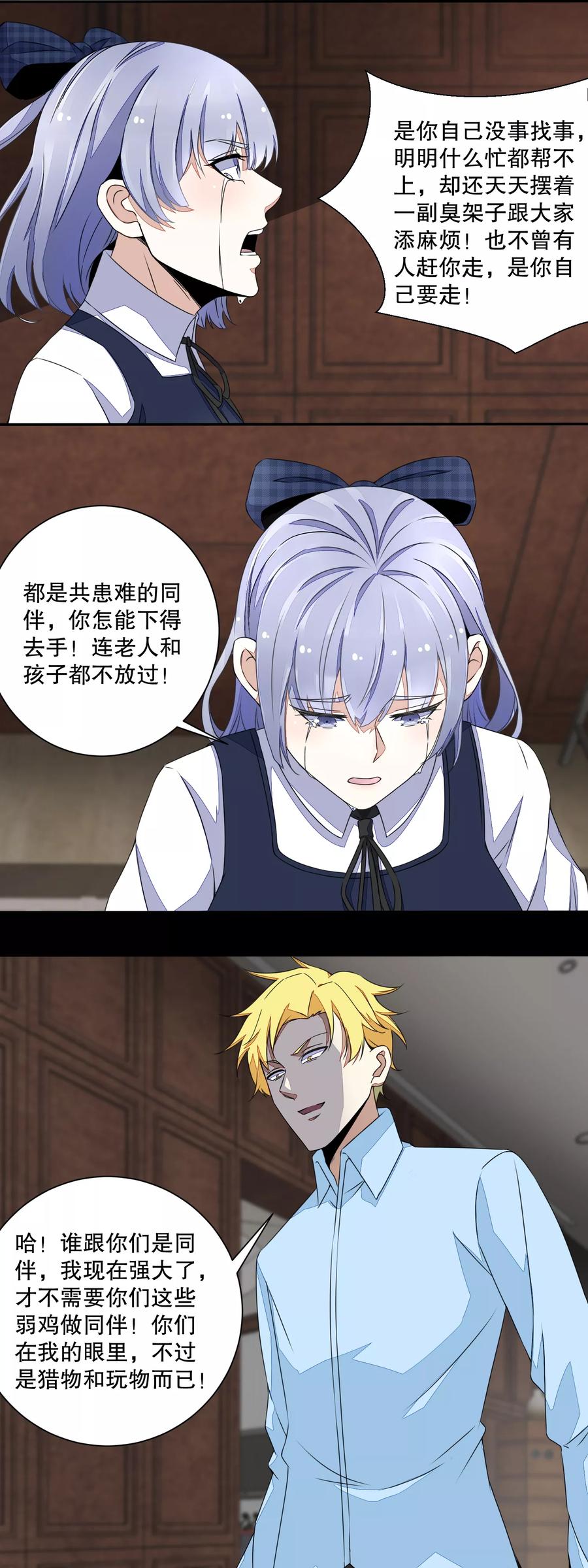 第48话 我来找你了2