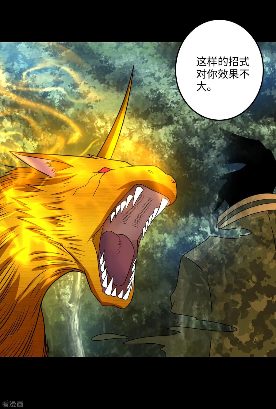 第252话 噬金兽1