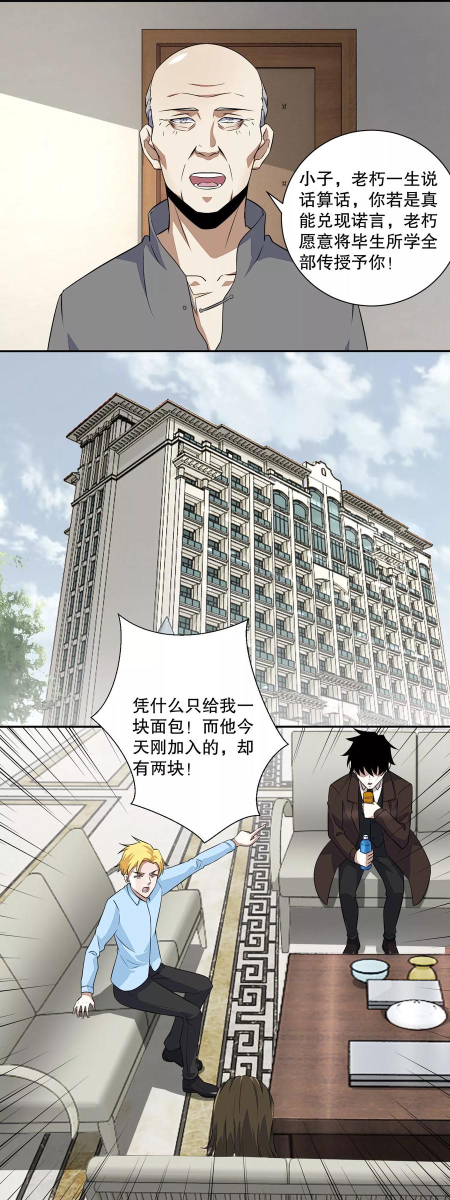 第38话 成功交易4