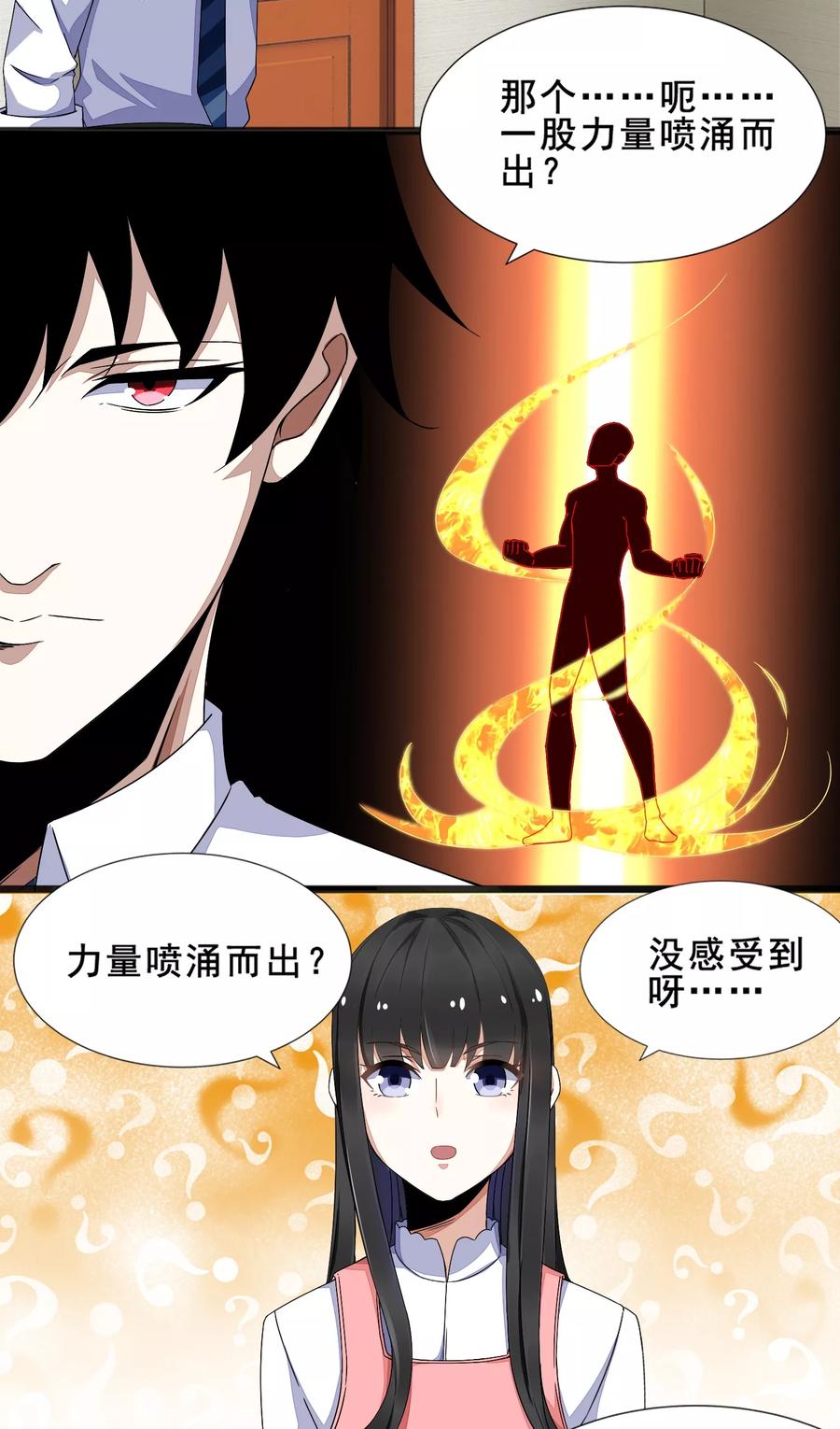 第21话 进化失败？2