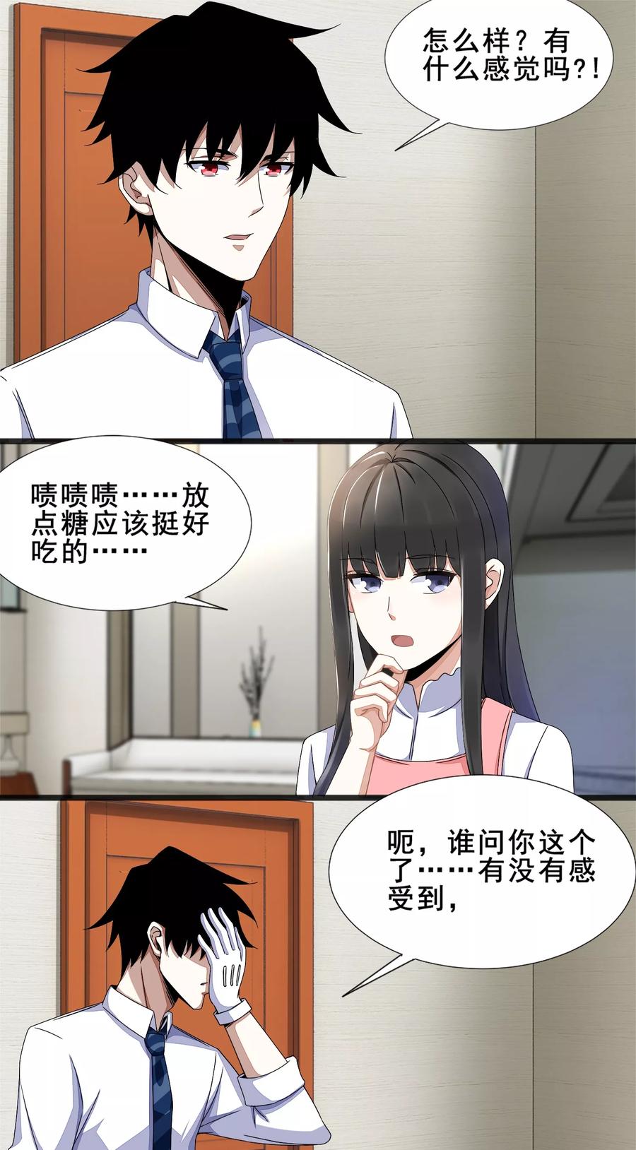第21话 进化失败？1