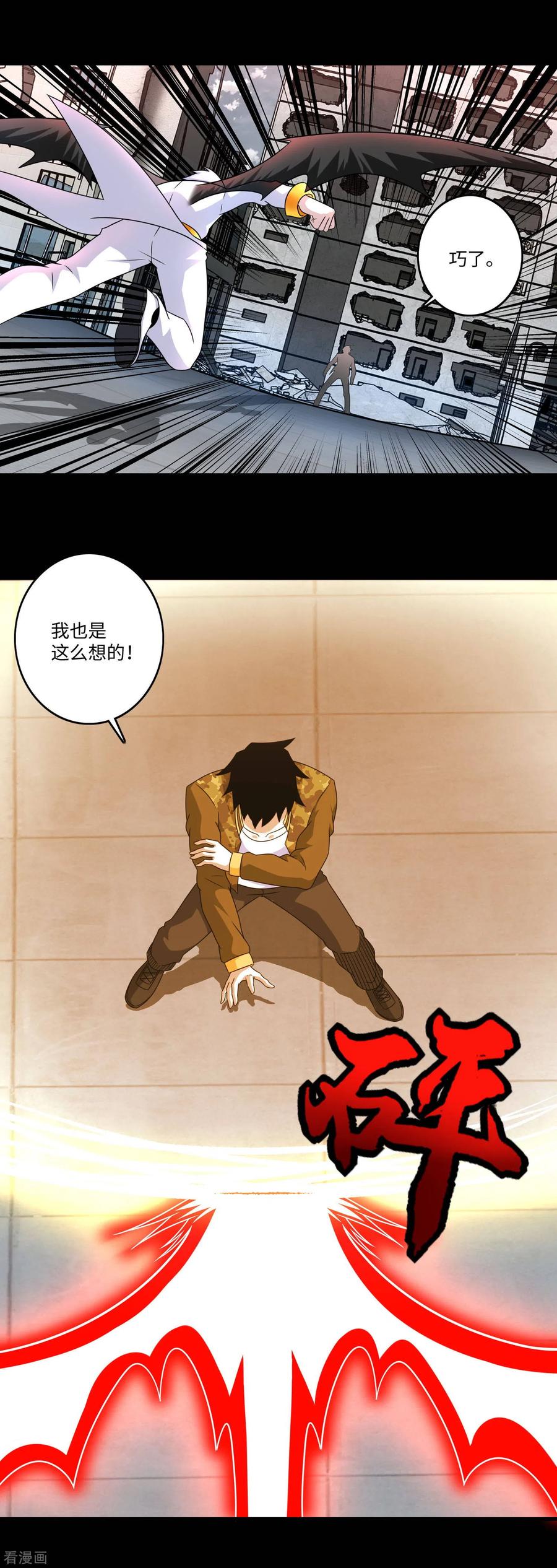 末世为王漫画,第271话 血战5图