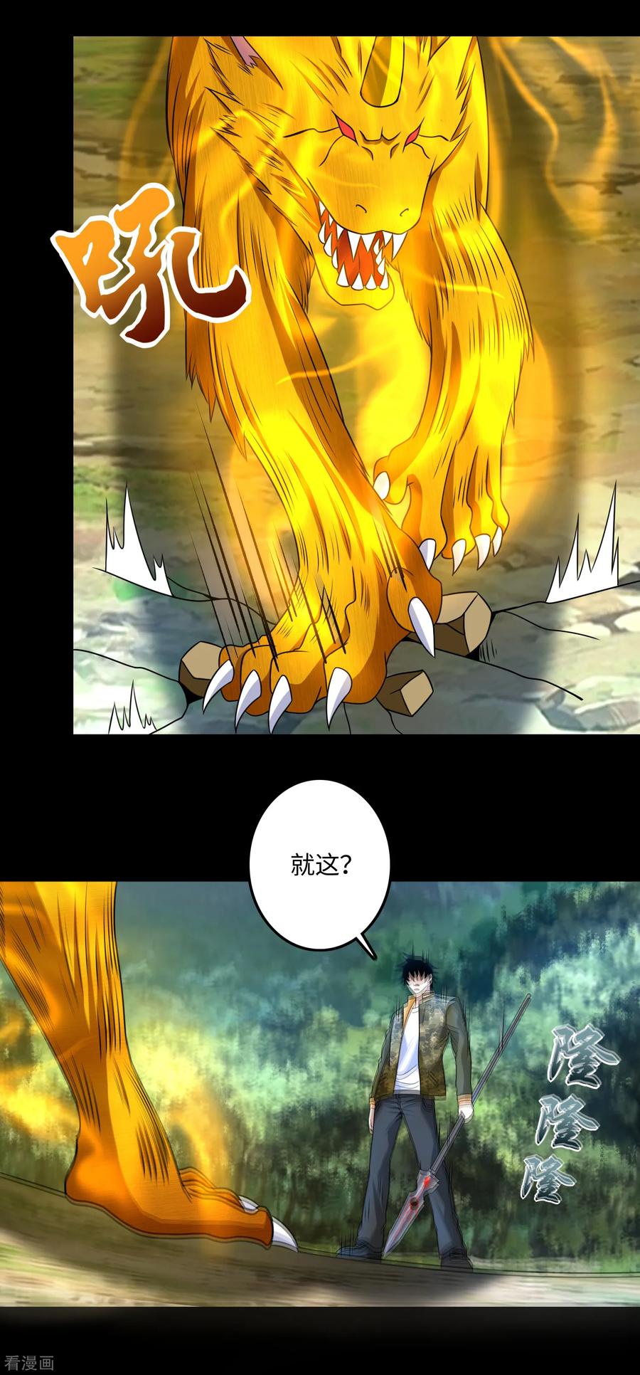 第252话 噬金兽4