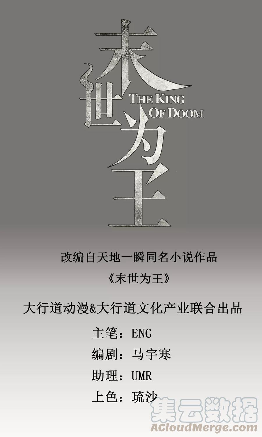 末世为王漫画,第23话 小雨的能力1图