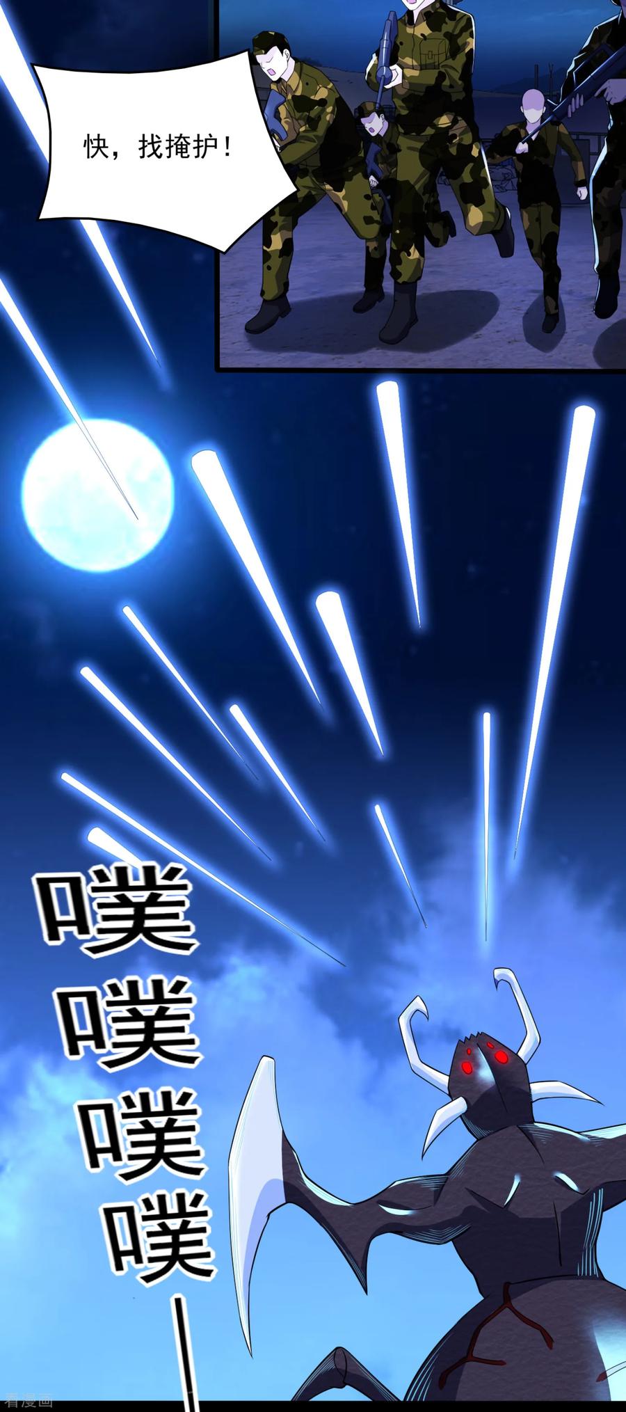 第89话 人虫混战3