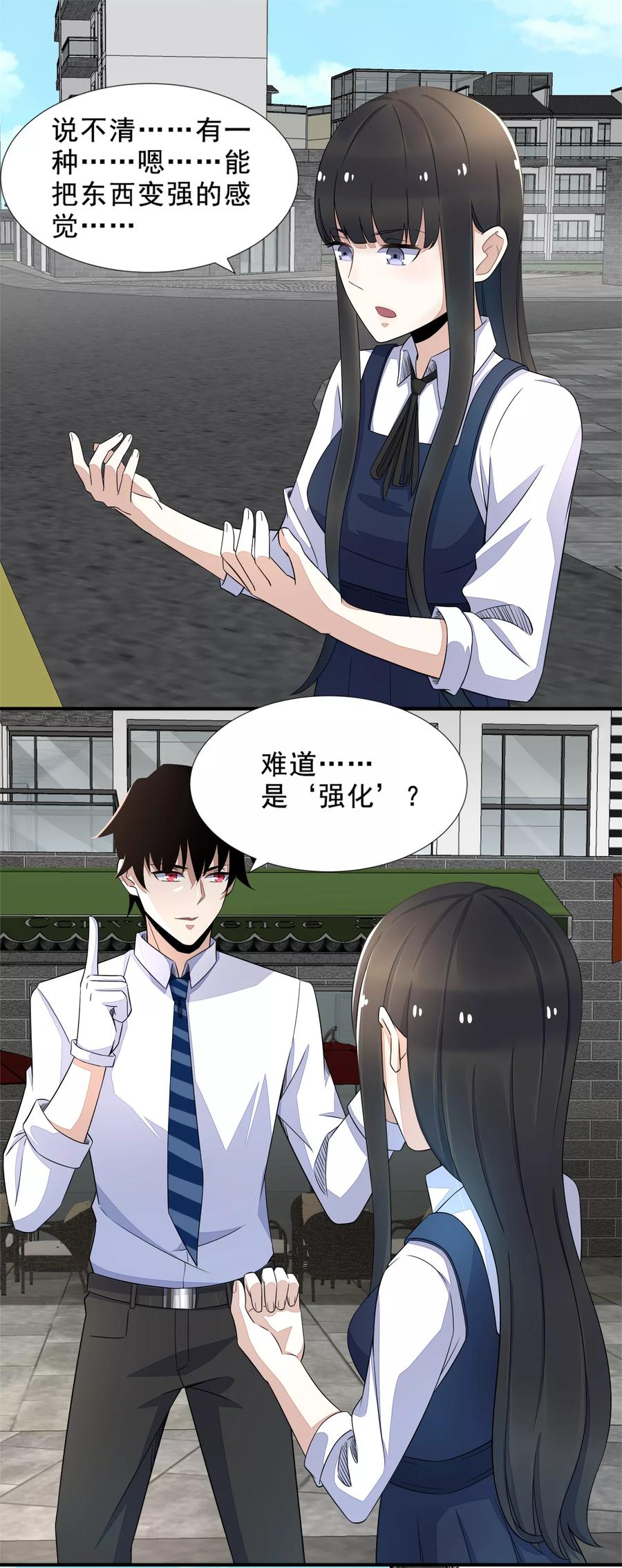 末世为王漫画,第23话 小雨的能力2图