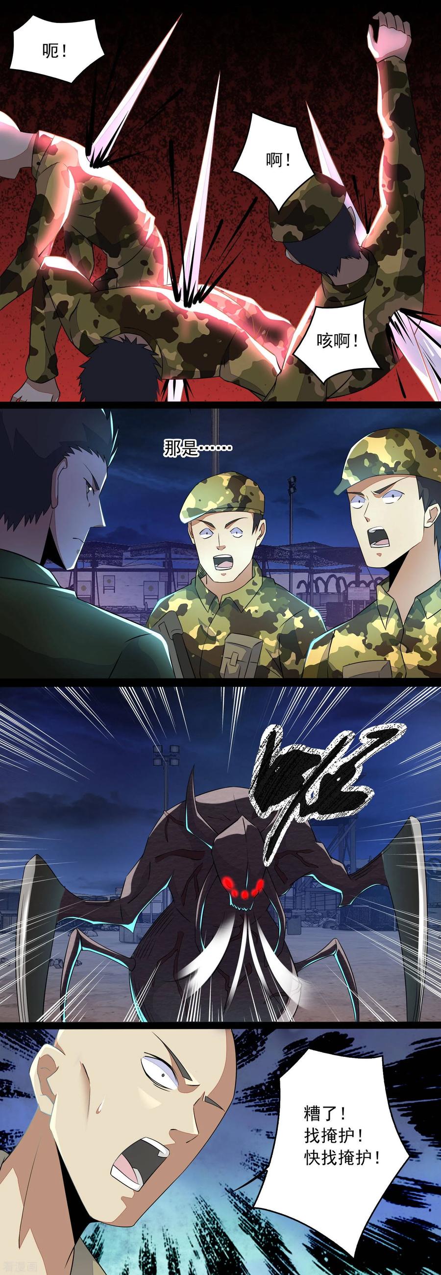 第89话 人虫混战2