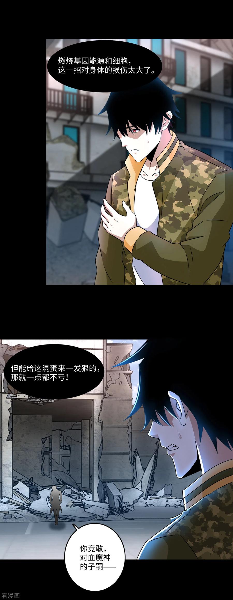 末世为王漫画,第271话 血战3图