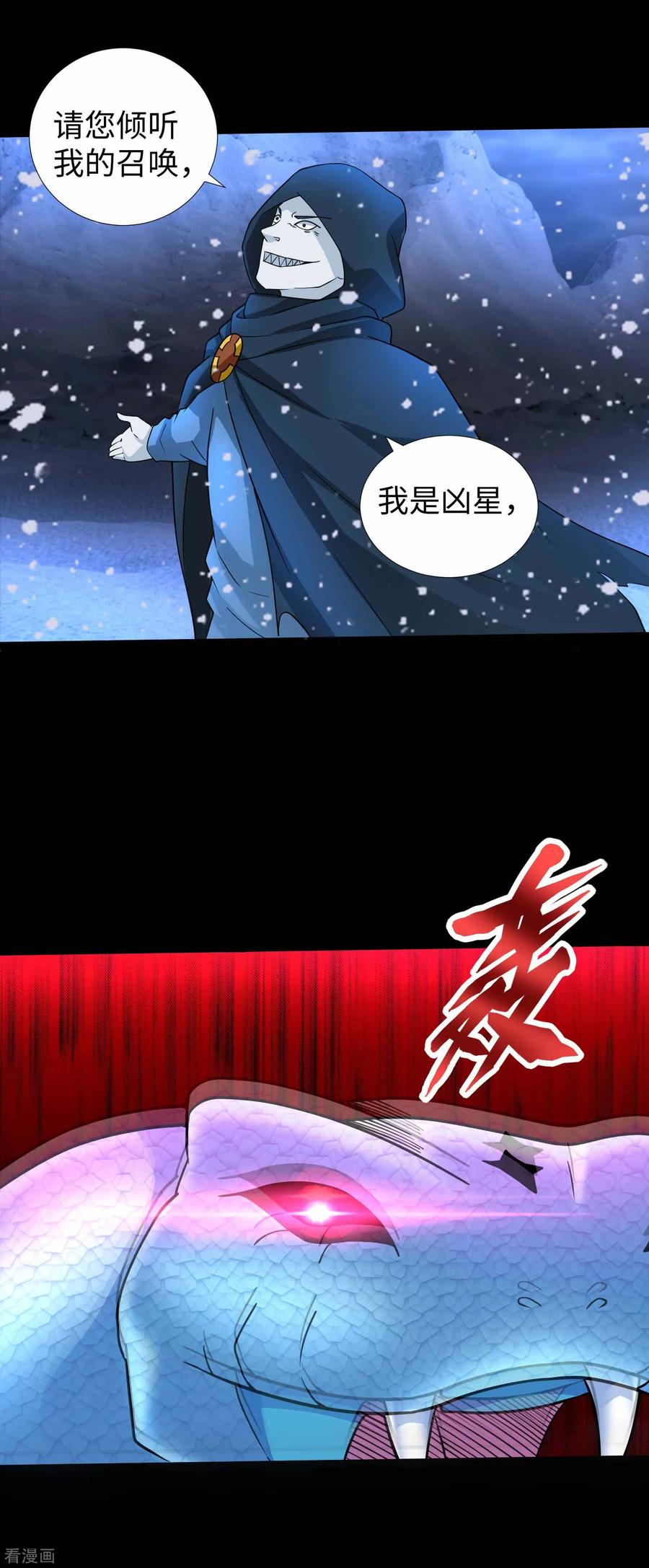 第204话 冰蛇王3