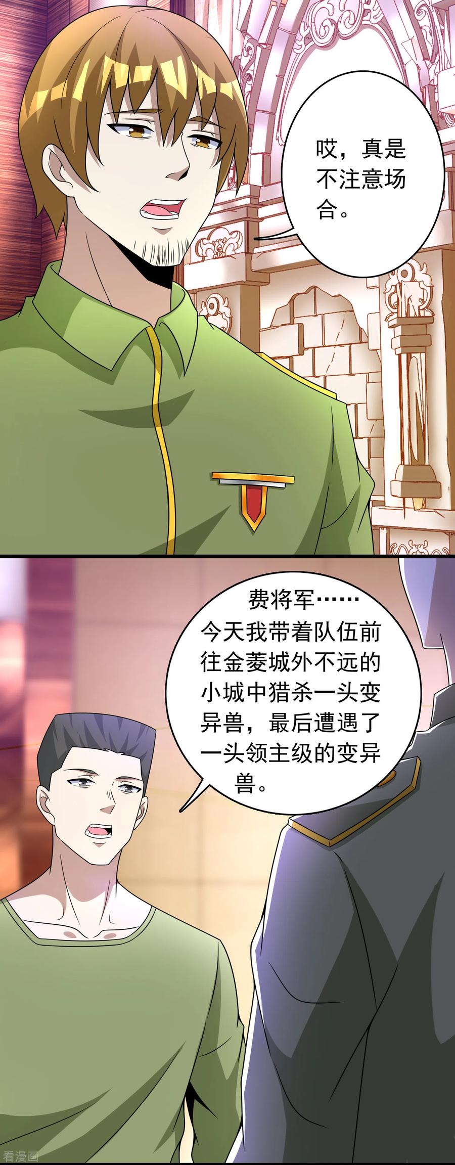 第281话 挑衅2