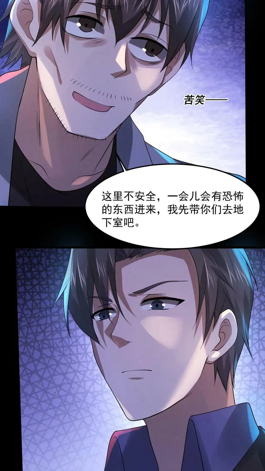第33话 神秘调查小组3