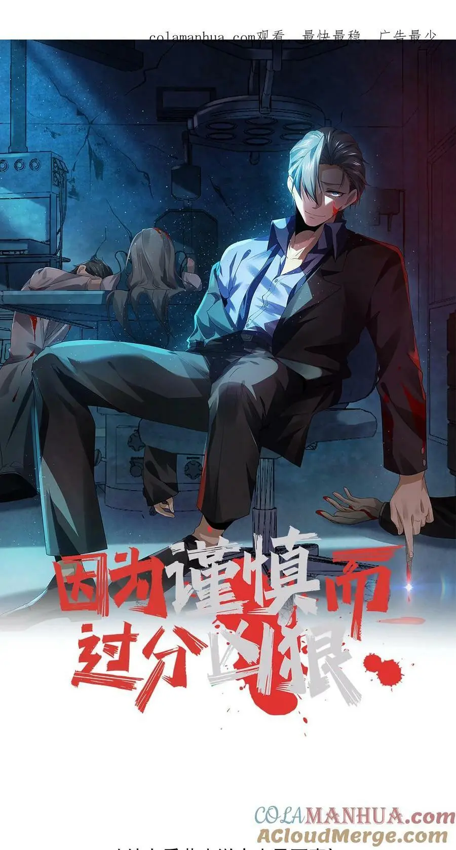 第50话 你射我干嘛？0