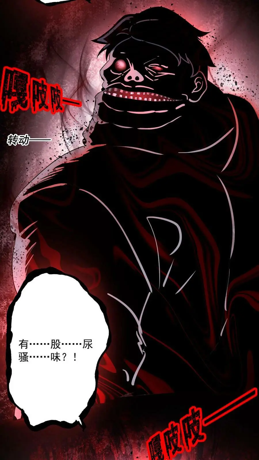 因为谨慎而过分凶狠漫画,第26话 地上铺钱2图