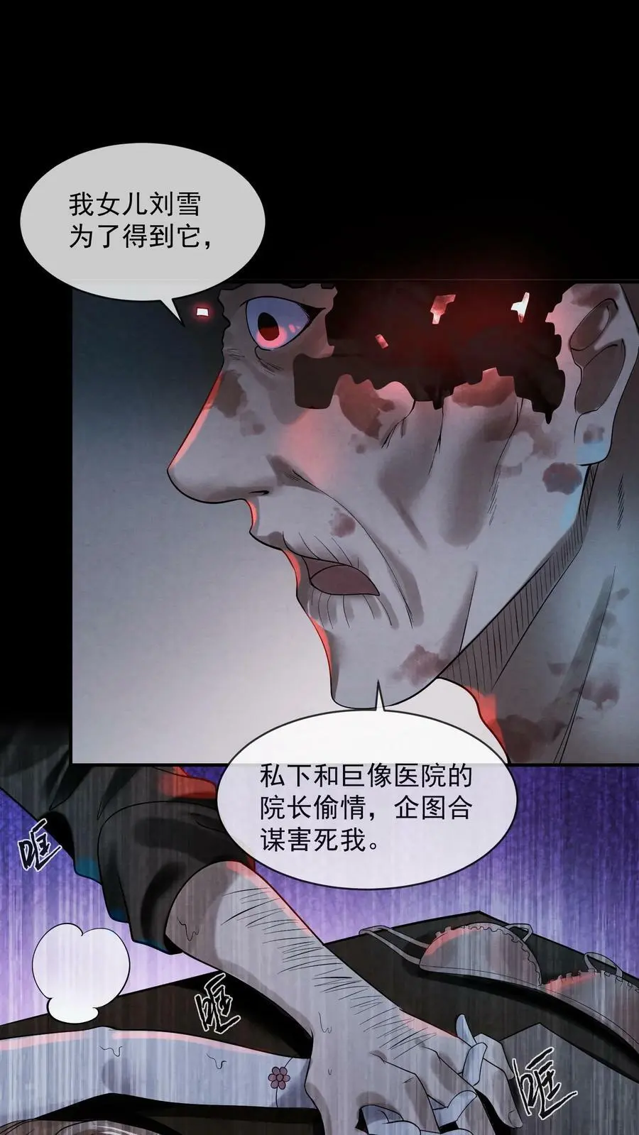 因为谨慎而过分凶狠漫画,第2话 新人很变态5图