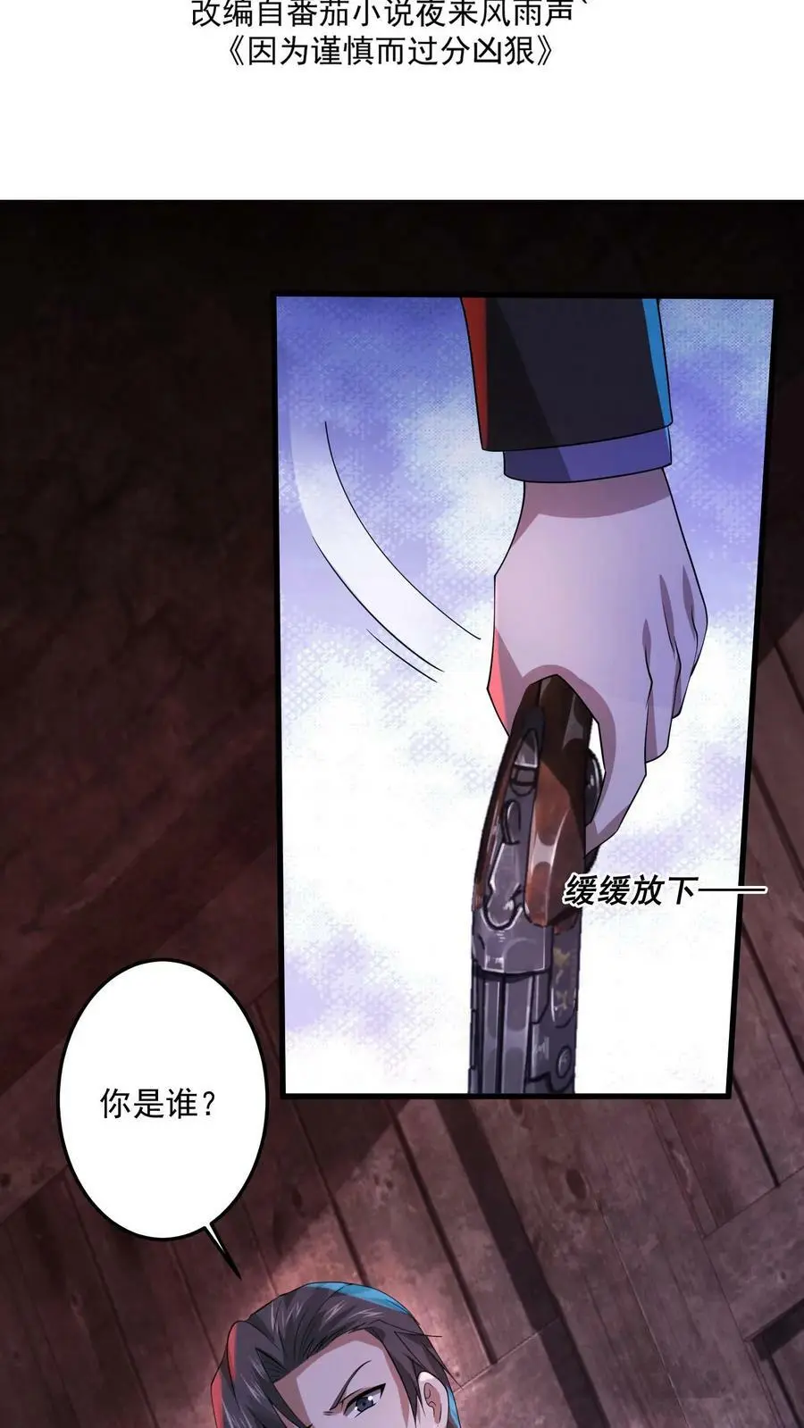 第33话 神秘调查小组1