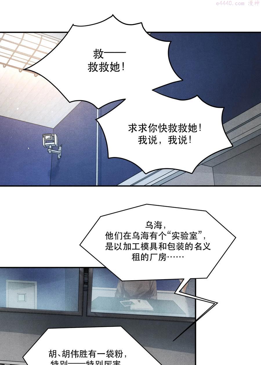 破云漫画免费观看全集漫画,51 失踪的丁当4图