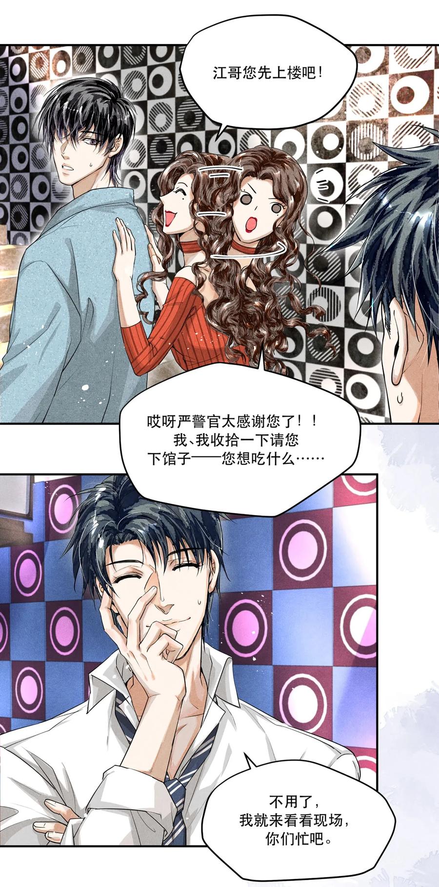 破云广播剧漫画,07 你真的是陆成江？2图