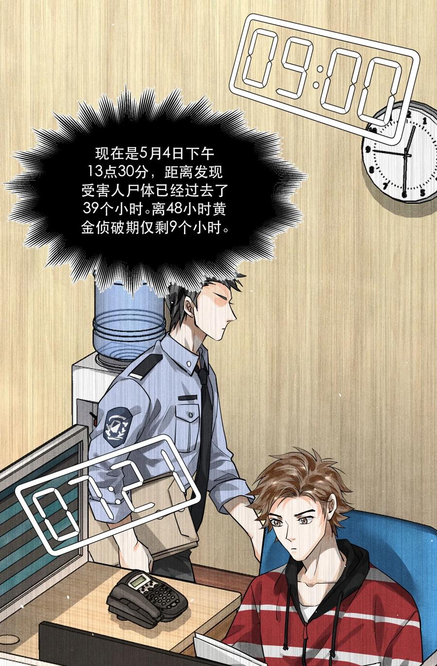 破云漫画免费观看全集漫画,12 浮出水面2图