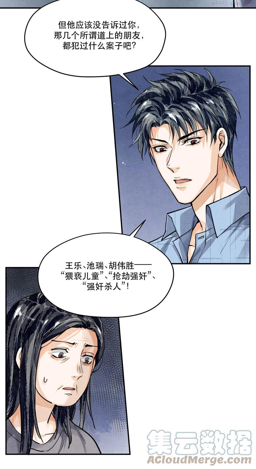 破云漫画免费观看全集漫画,51 失踪的丁当3图