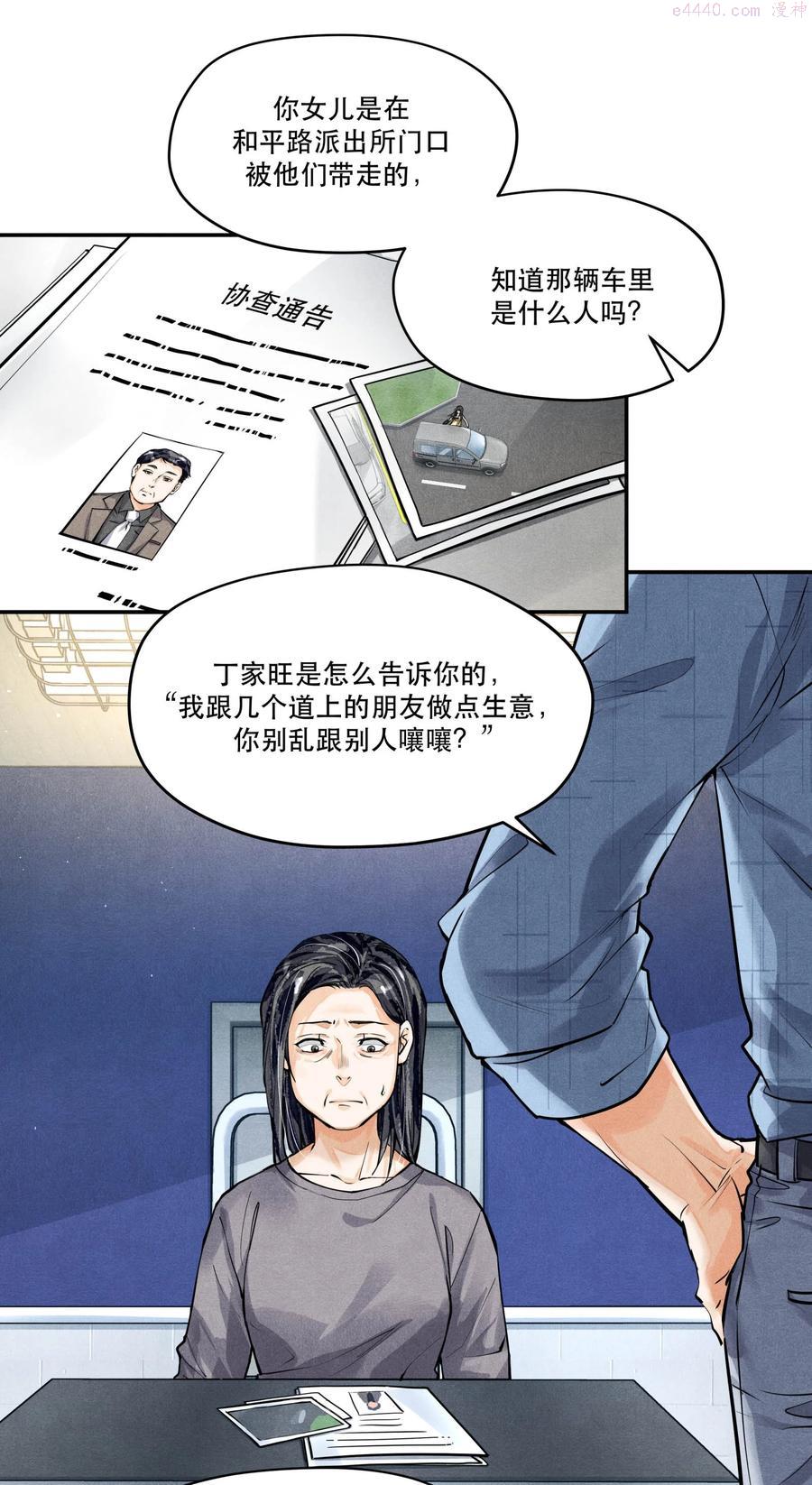 破云漫画免费观看全集漫画,51 失踪的丁当2图