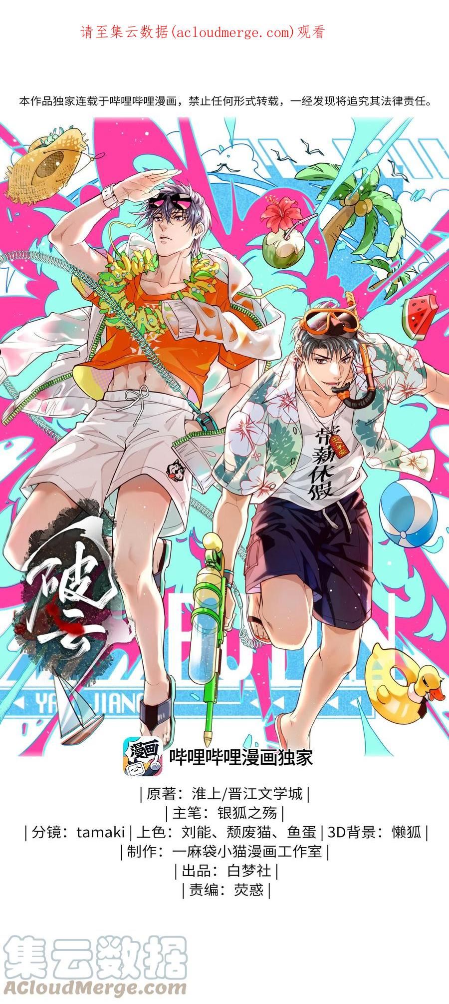 破云漫画免费观看全集漫画,75 又是虚惊一场？1图
