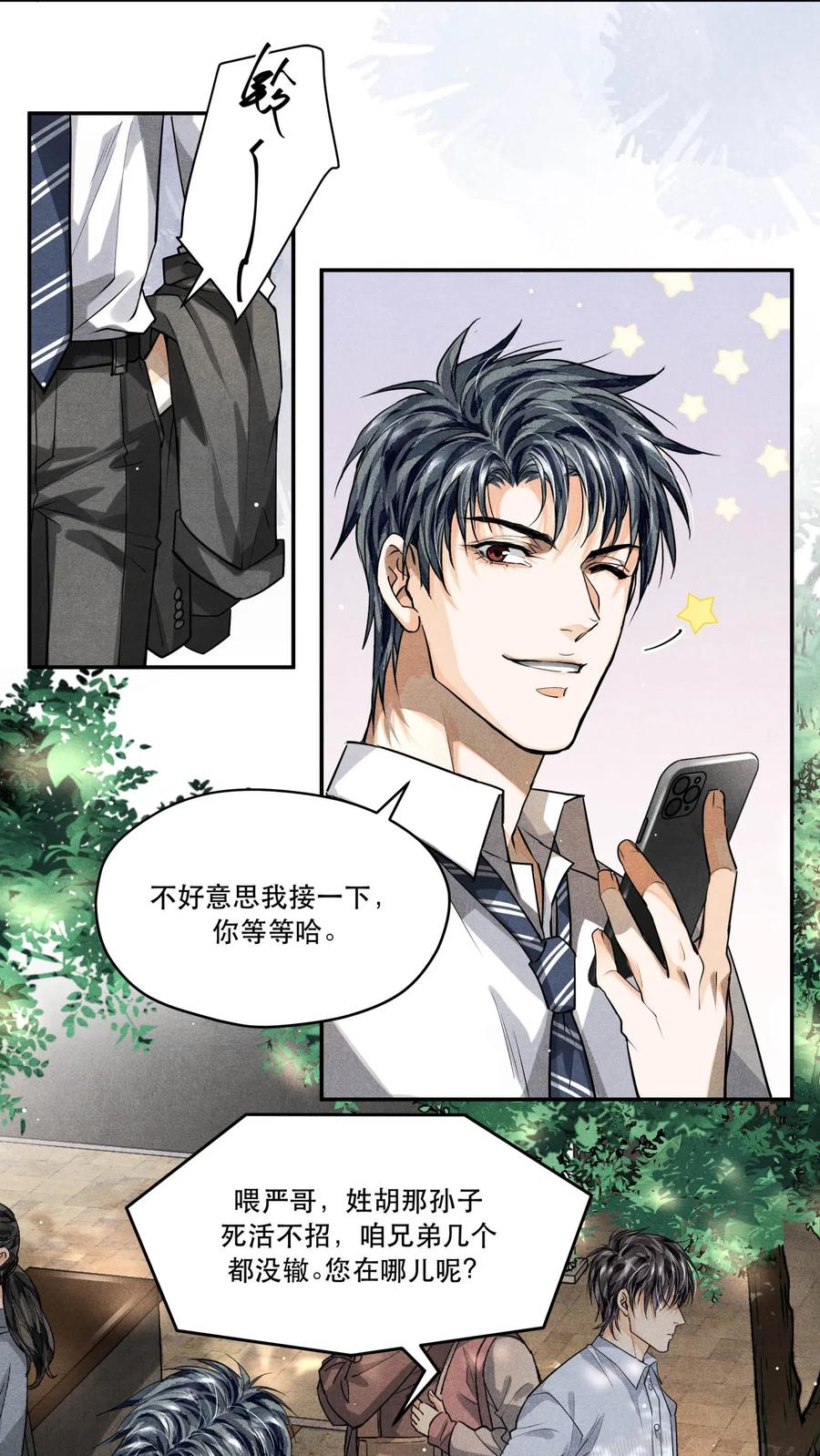 17 圈套还是……2
