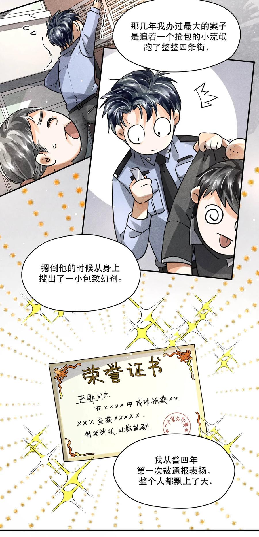 24 剖白4