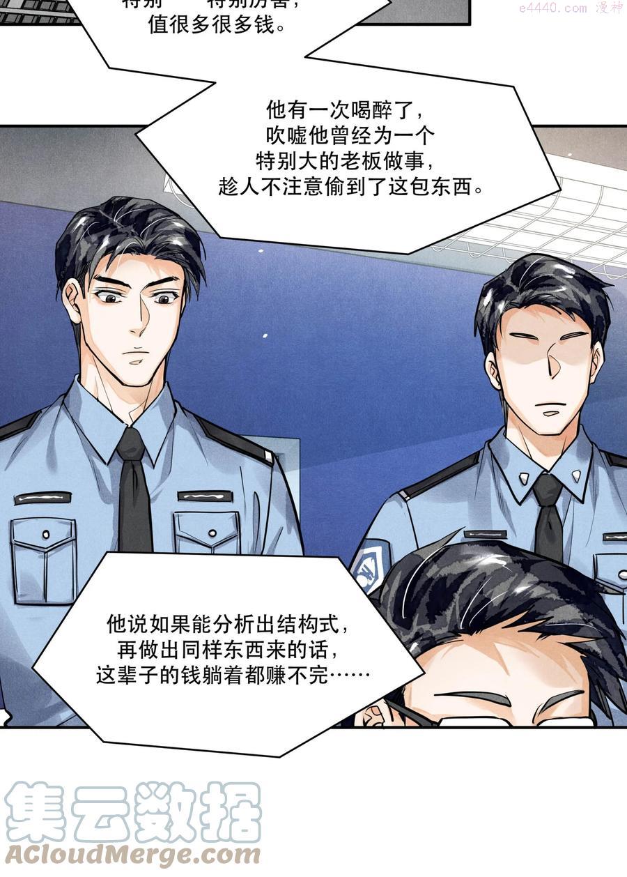破云漫画免费观看全集漫画,51 失踪的丁当5图