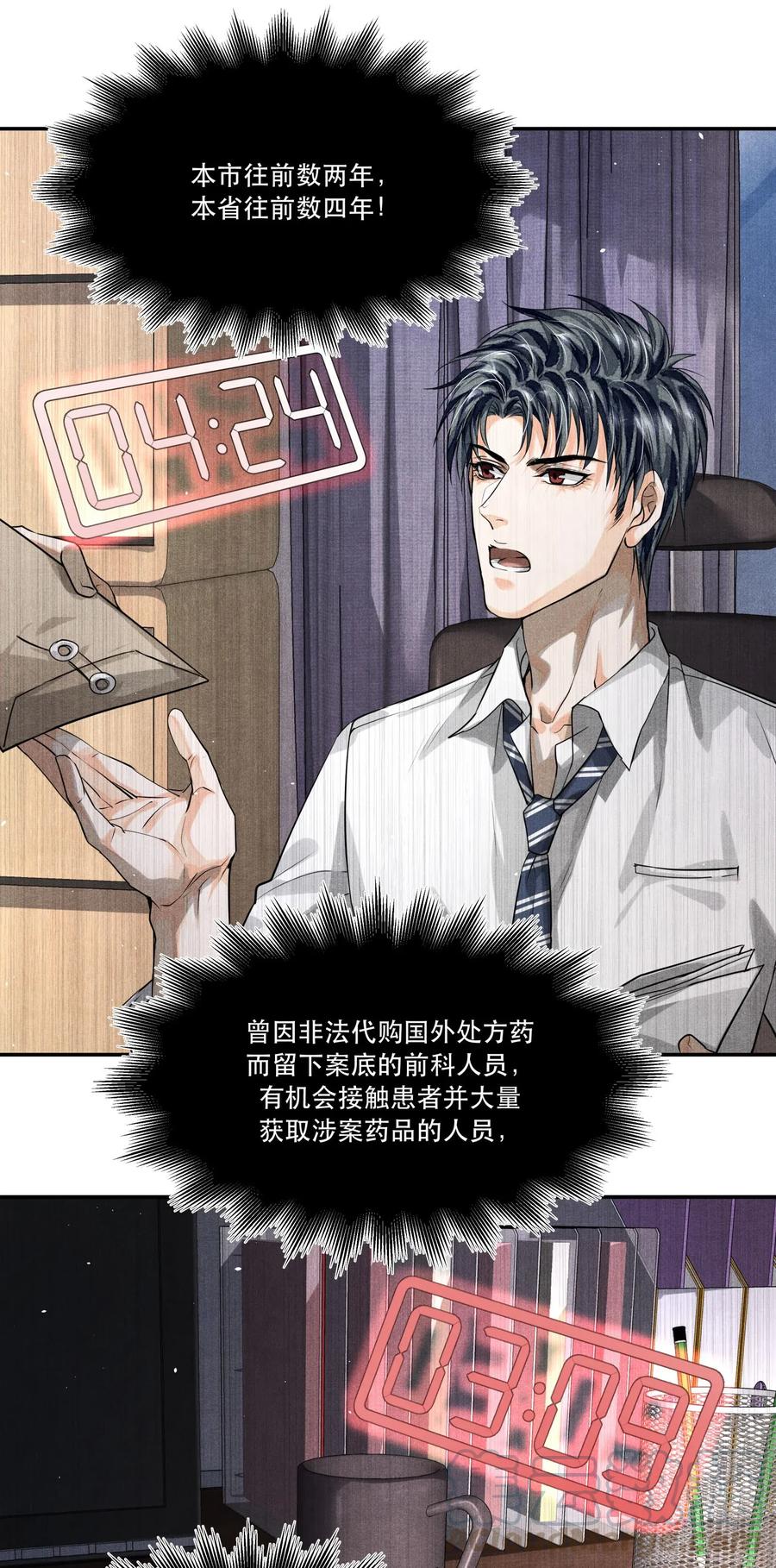 破云漫画免费观看全集漫画,12 浮出水面4图
